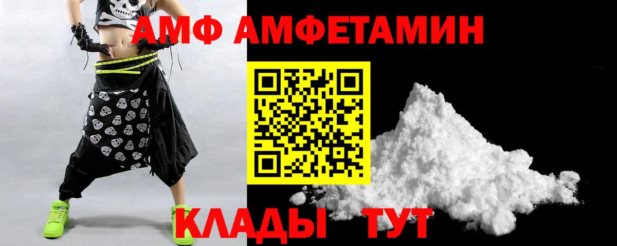 АМФ Розовый Людиново