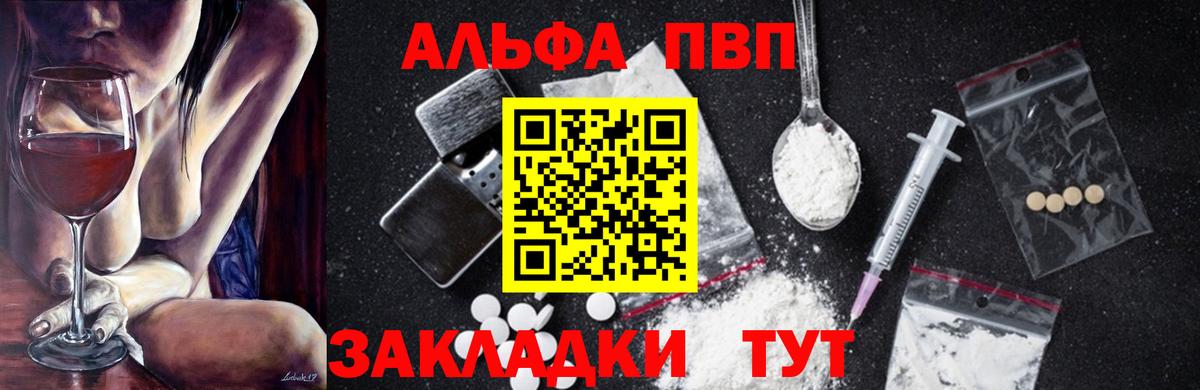 хочу наркоту  Альфа ПВП Соль  Альфа ПВП Crystall  А ПВП СК  Вход с VPN  Людиново  A-PVP 