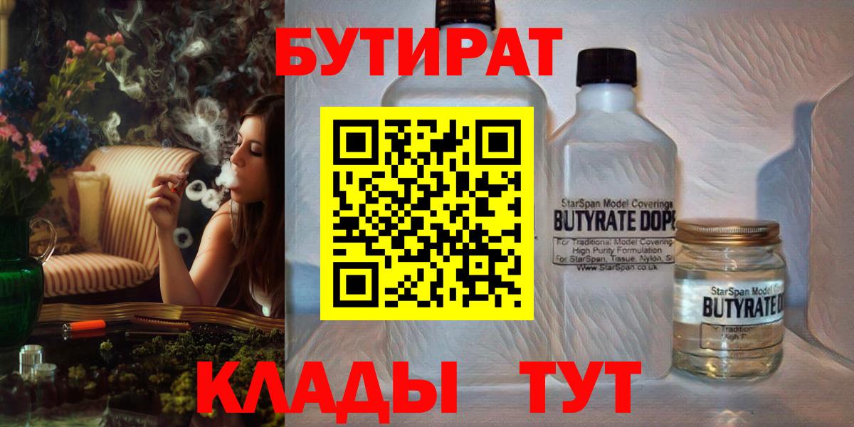 Людиново  Бутират 1.4BDO  Вход с VPN 