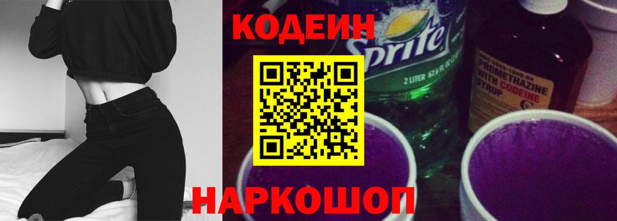 Людиново  Кодеин напиток Lean (лин)  Вход с VPN  Кодеин напиток Lean (лин) 