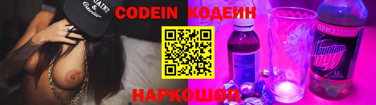 Кодеиновый сироп Lean Purple Drank Людиново