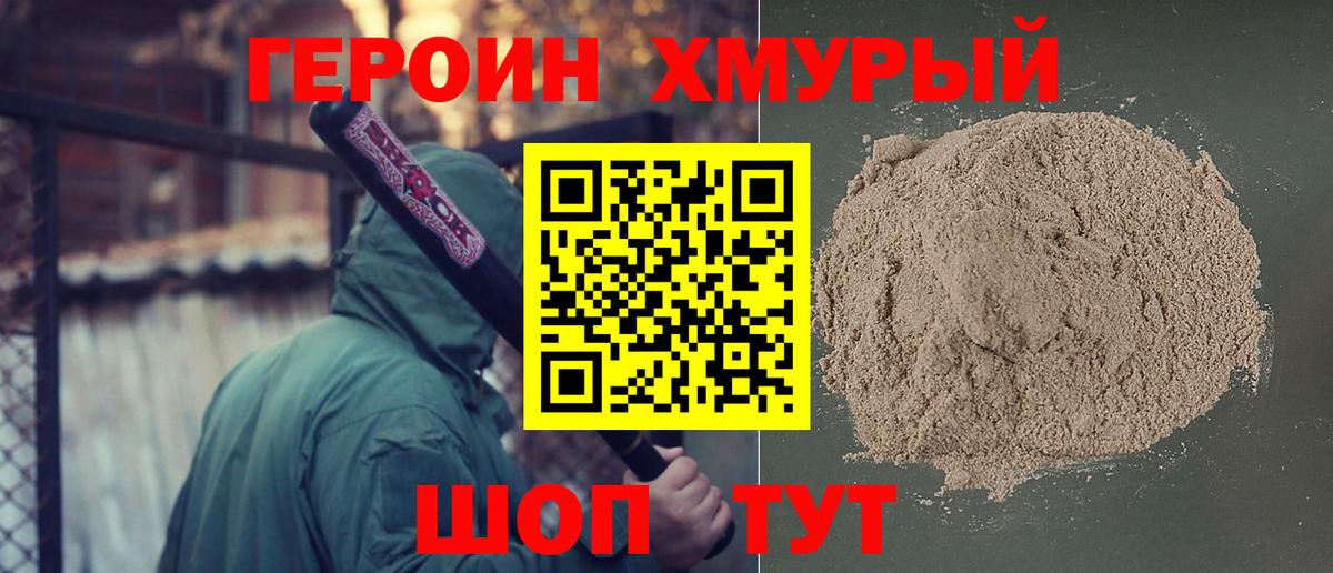 Героин  Вход с VPN  Людиново  ГЕРОИН Heroin 