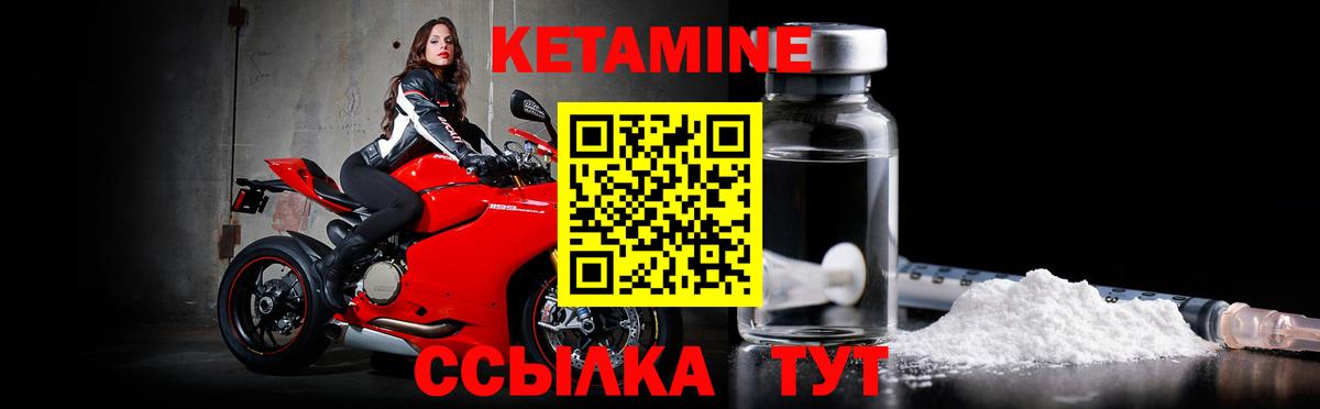 КЕТАМИН VHQ Людиново