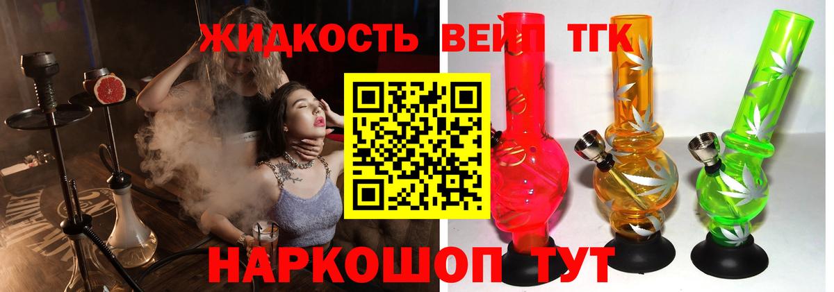 Людиново  ТГК THC oil  Вход с VPN 